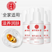 北京同仁堂维生素e乳液 秋冬季保湿补水ve身体乳膏 素颜面霜女 全身护手滋润乳男100ml 3瓶