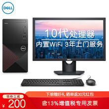 戴尔（DELL）成就3881 台式机电脑主机商用办公设计制图家用炒股网课电脑整机 主机+21.5英寸显示器 i5-10400 8G 1T 128G 集显 定制