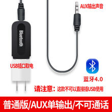 车载usb蓝牙接收器HIFI无损音质无线音频适配器aux蓝牙转换播放器 普通版AUX单输出蓝牙4.0