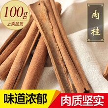 敬贤堂 肉桂 肉桂片可磨肉桂粉调味品 肉桂100g