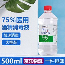 75%医用酒精喷雾消毒液大桶装75酒精消毒液75度酒精皮肤消毒液乙醇消毒液 75度酒精500ml
