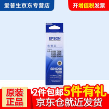 爱普生（Epson）S015290原装色带LQ-615KII 610K 635K 730K 630K 1支色带芯(买回去需要装到旧框里面使用)