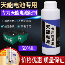 天能电池修复液电动车电瓶车三轮车汽车电池水电瓶水补充液电解液 天能1瓶附工具