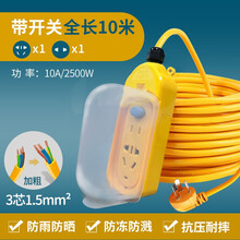 戴利普 防水插排长线插座3米插线板5米拖线板10米接线板20米电插板电插座30米电动车充电延长线排插 防雨淋款 二插位7孔 带开关 10米（1.5平方）