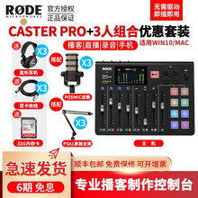 现货 罗德 RODE Caster Pro一体化播客工作台多路直播台蓝牙调音台录音直播8音效4路话放 3人组合优惠套餐