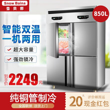 雪贝娜四六门商用冰箱立式冷藏保鲜冷冻厨房不锈钢冰柜 四门双温铜管款（上冷藏+下冷冻） 双压缩机