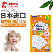 金鸟驱蚊贴驱蚊虫驱蚊片婴儿儿童宝宝成人 日本进口 KINCHO 橙色包装（24枚入）