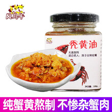 风马牛蟹黄酱秃黄油108g/500g纯大闸蟹母蟹蟹黄蟹肉蟹膏手工熬制拌饭拌面做菜酱食海鲜酱 108g/罐(纯蟹黄)