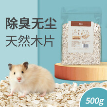 yee仓鼠垫料白杨木片蛇蜥蜴龙猫兔刺猬夏天降温无尘除臭木屑 无尘大颗粒白杨木片 500g