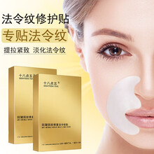 十八点五 抬头纹贴去淡化提拉额头纹川字纹法令纹除紧致睡眠皱纹贴抗皱面膜男女士 抚纹法令纹贴【4盒】一疗程