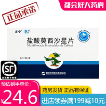 【8盒到手24.6元一盒】华邦 言宁 盐酸莫西沙星片   0.4g*6片 重庆华邦制药 1盒装