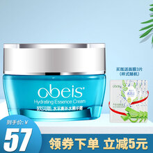 欧贝斯（obeis） 水平衡补水精华霜50g 补水保湿清爽面霜