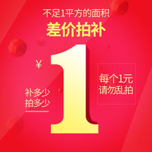 差价补拍差价几元拍几个