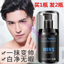 男士素颜霜symei约肤男士轻装素颜霜symei无暇素颜乳妆修颜自然亮肤隐形痘印佑守