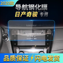 2020款日产奇骏导航膜中控液晶显示大屏幕高清钢化玻璃保护贴膜 19-20款奇骏9寸导航钢化膜