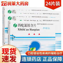 开刻立 西吡氯铵含片 2mg*24片/盒 5盒装