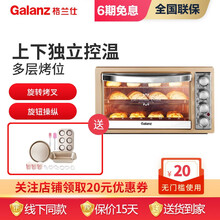 格兰仕（Galanz）KG1530X-F7M烘焙多功能全自动上下独立控温30L 电烤箱 旋转烤叉