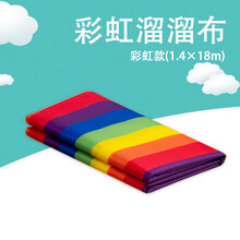 幼儿园迷彩滑溜布溜溜布彩虹溜溜布纯色溜溜布体智能感统训练器材户外亲子活动游戏道具 彩虹款(1.4×18m)