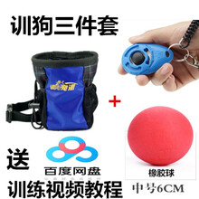 训狗用品装备教程响片哨口令器材训练器用具马犬训练宠物训犬狗狗 训狗腰包+响片+耐咬球
