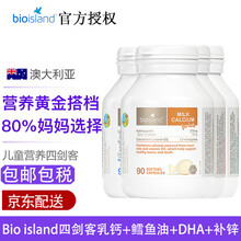 国际	
Bio island佰澳朗德婴幼儿儿童 乳钙90粒锌片120片DHA60粒鳕鱼油90粒