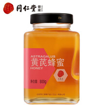 北京同仁堂蜂蜜礼盒 800g/瓶 洋槐蜂蜜 枣花蜂蜜 荆条蜂蜜 瓶装 黄芪蜂蜜800g