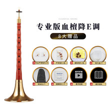 新艺乐器 唢呐乐器全套初学者成人 专业演奏型血檀木唢呐D调 民间喇叭 专业版血檀降E调+八大赠品