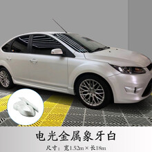 斯迪邦 汽车改色膜全车车身贴膜改色电光金属哑光整车改装车衣膜贴纸全国包施工 电光金属象牙白 轿车全国包施工18米