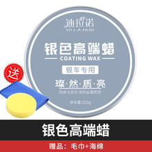 银灰色汽车蜡新车蜡银色车用打蜡护划痕去污上光腊护 银灰车蜡+毛巾+海绵