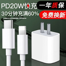 baking 苹果PD18/20W充电器手机快充原套装充电线iphone12/11/XR/8通用插头 iPhone12/11PD20W充电器+数据线
