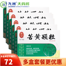 雷允上 苦黄颗粒 6g*10袋/盒 疏肝退黄 5盒装