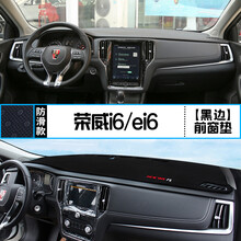 适用荣威i5中控台i6仪表盘避光垫Ei5内饰改装防晒隔热遮阳装饰垫 荣威i6/ei6 前窗垫 黑边