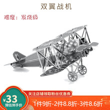 金属机械组装模型三维青少年组装玩具成人机械模型拼装金属难度3d拼 巧克力色 (双翼战机)