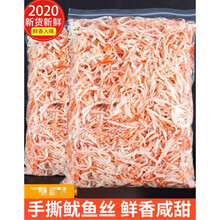 即食鱿鱼丝大包装散装500g炭烤手撕鱿鱼丝条儿童海味零食小吃干货 鱿鱼丝250g+鱿鱼片250g