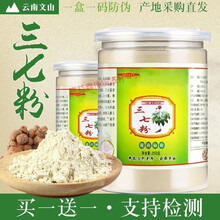 【买 1 送 1】18头三七粉补血云南文山三七粉250g 250克【买 一 送 一】