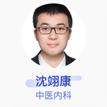 沈翊康 中医内科 住院医师 无锡华清医院
