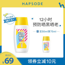 Hapsode/悦芙媞云感特护水漾防晒乳防晒霜SPF50+PA+++无油配方保湿清爽不油腻防水防汗 防晒霜50ml