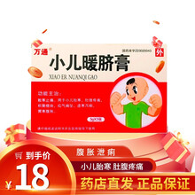万通 小儿暖脐膏 3g*3张/盒 散寒止痛用于小儿胎寒肚腹疼痛积聚痞块疝气偏坠虚寒泄痢胃寒腹胀 1盒