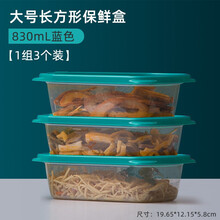 茶花保鲜盒食品级冰箱专用可微波加热家用塑料密封水果食品收纳盒 大号长方形【1组3个装】 830mL蓝色