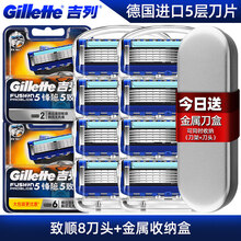 吉列锋速5剃须刀5层刀片锋隐致顺1刀架5刀头套装吉利手动刮胡刀头 (替换装)致顺8刀头+金属收纳盒