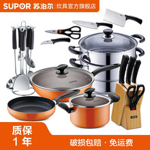 苏泊尔（SUPOR） 家用厨房不粘锅具套装燃气炒锅煎锅汤锅不锈钢刀具铲勺蒸锅套装