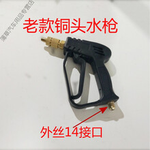 高压洗车机水枪清洗机专用水枪头刷车泵喷枪380型55喷抢刷车 老款外丝14尾接