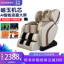AOSHIMSHI家用按摩椅 岫玉机芯 全身电动按摩全身气囊包裹多功能零重力太空舱按摩沙发 豪华款