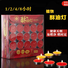 吉祥缘 酥油灯佛灯蜡烛灯1 2 4 8小时家用佛前供佛长明灯生日微烟 1小时红色/盒【100粒】