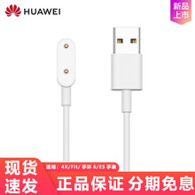 华为原装儿童手表4x专用充电器充电线荣耀手环6 ES FIT电源通用适配器 儿童手表4X专用充电器