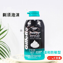 美国gi.llette吉.列剃须泡沫防过敏温和型311g大瓶装刮胡泡沫剃须膏