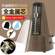 京炫（JINGXUAN)机械节拍器钢琴考级专用吉他古筝小提琴二胡通用精准电子打拍节奏 柚木色全金属芯