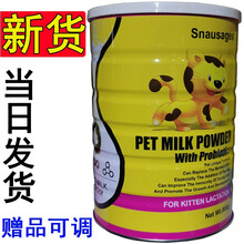 世佳 益生菌配方 幼猫奶粉 小猫 奶水不够 怀孕期 哺乳期 母猫 喝的 补营养用 羊奶粉 小猫奶粉 900g