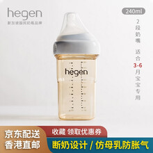 HEGEN奶瓶 原装进口 新加坡hegen赫根奶瓶新生儿宽口PPSU婴儿奶瓶断奶宝宝防胀气宝宝仿母乳 240ml自带2段奶嘴(3-6个月宝宝专用)