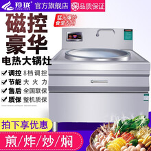 羚珑 大炒锅食堂电炒锅商用大锅灶酒店学校幼儿园用大型电热炒炉电炸锅厨房电磁炉凹面大炒炉 标准款-不锈钢锅 87型