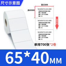 艾利热敏不干胶背胶60-65白色哑光粘胶标牌商用化工无尘室工业质检医院医药易撕取序列固定资产切割加粘 65*40-单排700张*2卷